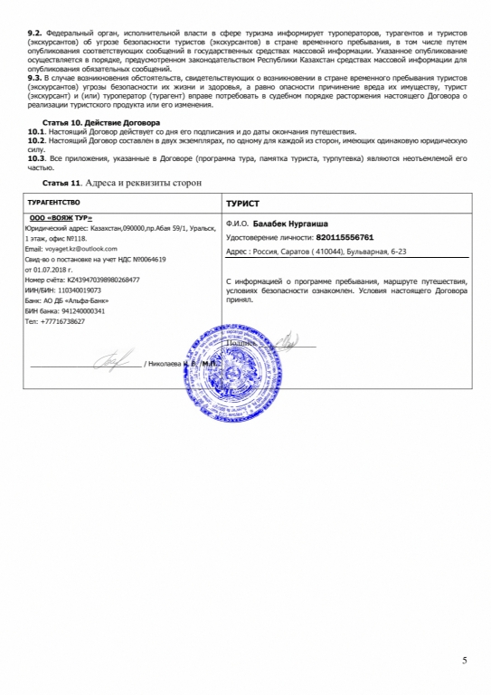 Faux contrat 2 Faux contrat de voyage pour la France 2